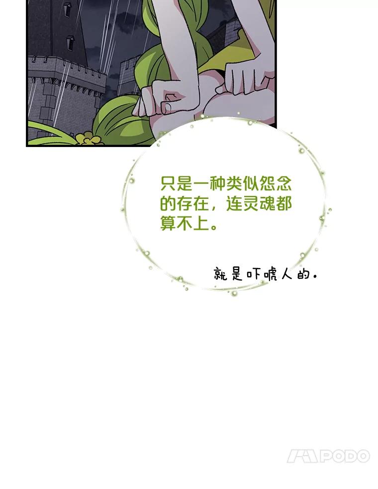 《伊格列特》55.偶遇幽灵 第24页