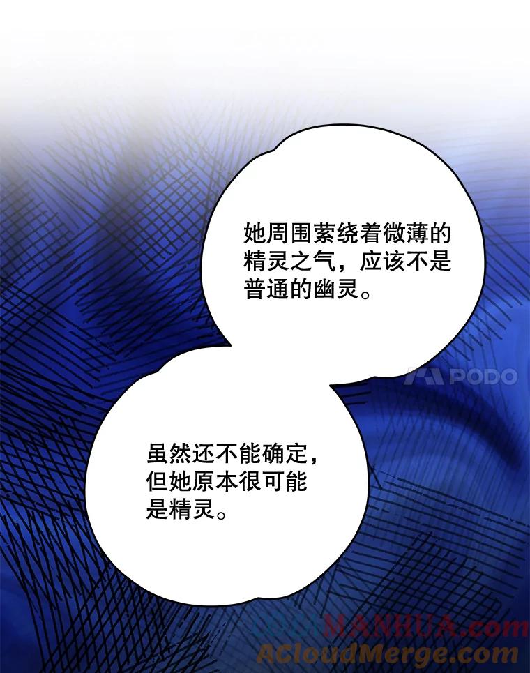 《伊格列特》55.偶遇幽灵 第65页