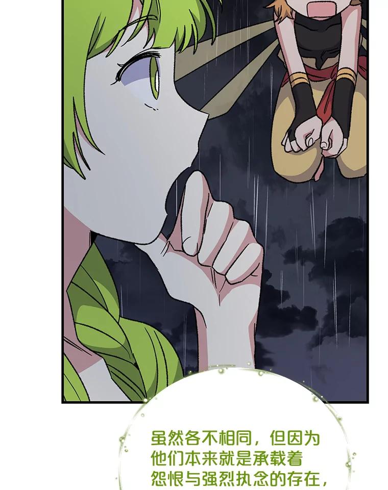 《伊格列特》55.偶遇幽灵 第32页