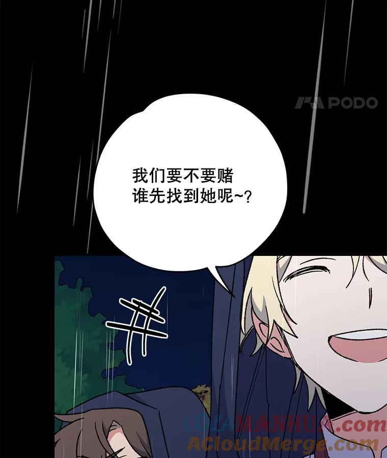 《伊格列特》55.偶遇幽灵 第93页