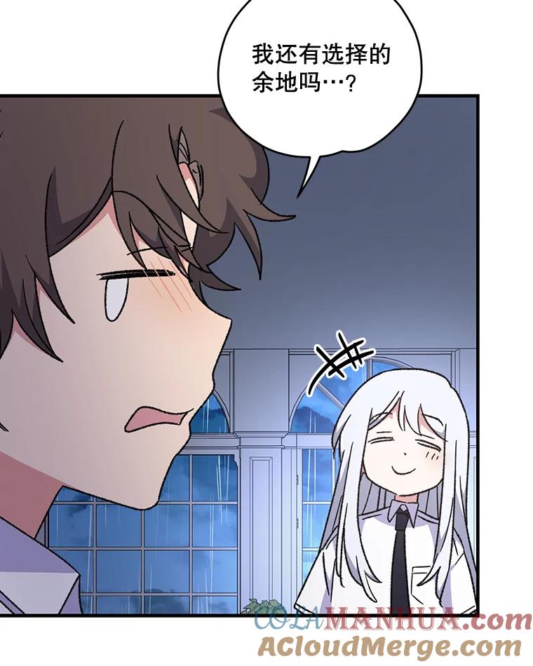 《伊格列特》55.偶遇幽灵 第81页