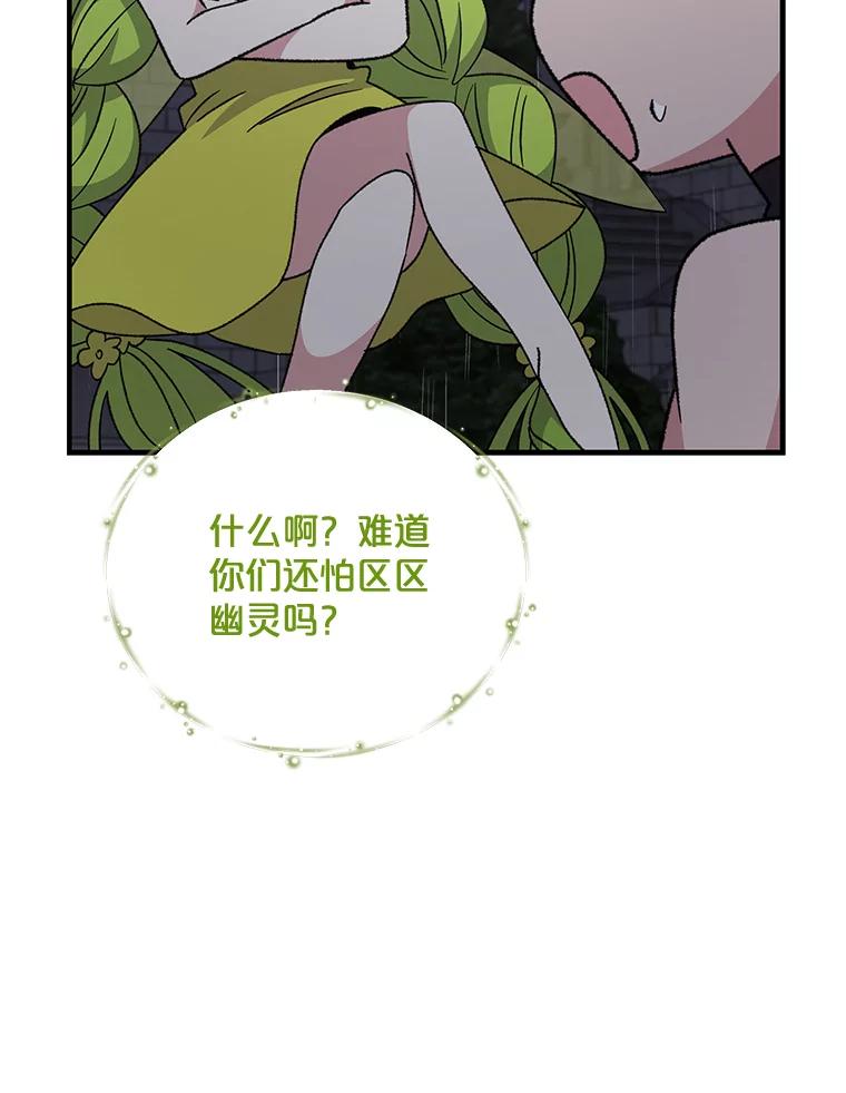 《伊格列特》55.偶遇幽灵 第20页