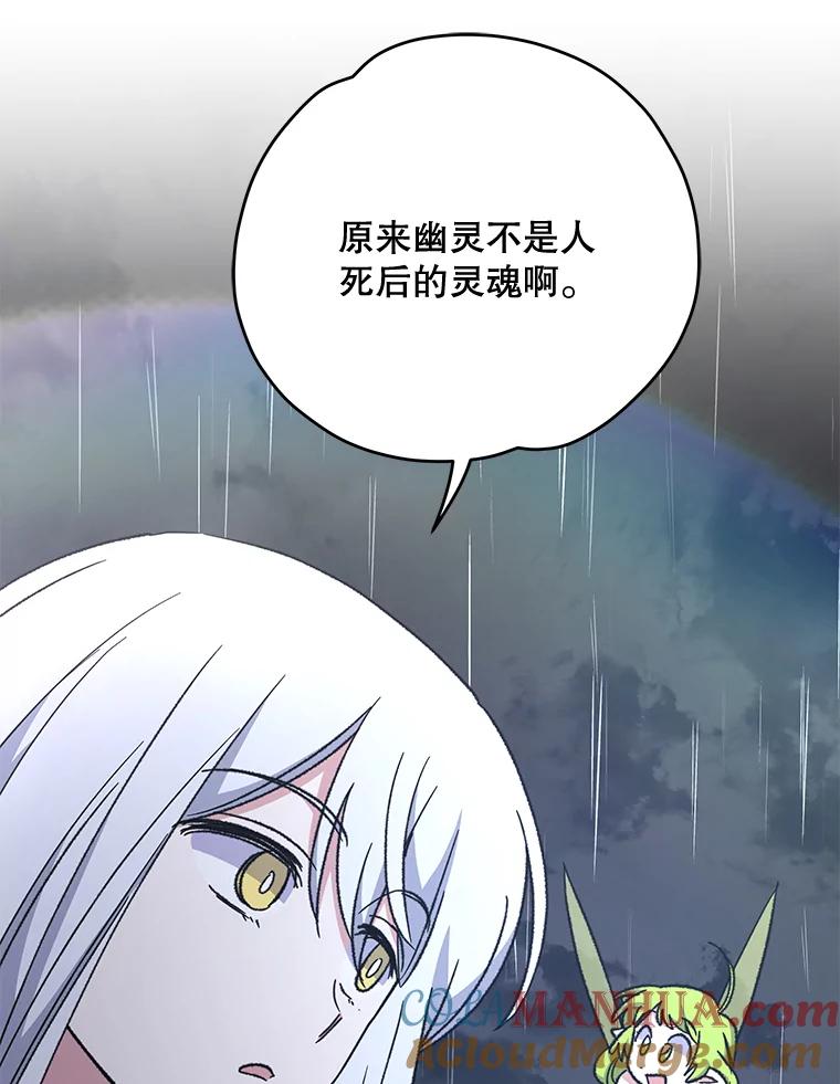 《伊格列特》55.偶遇幽灵 第25页