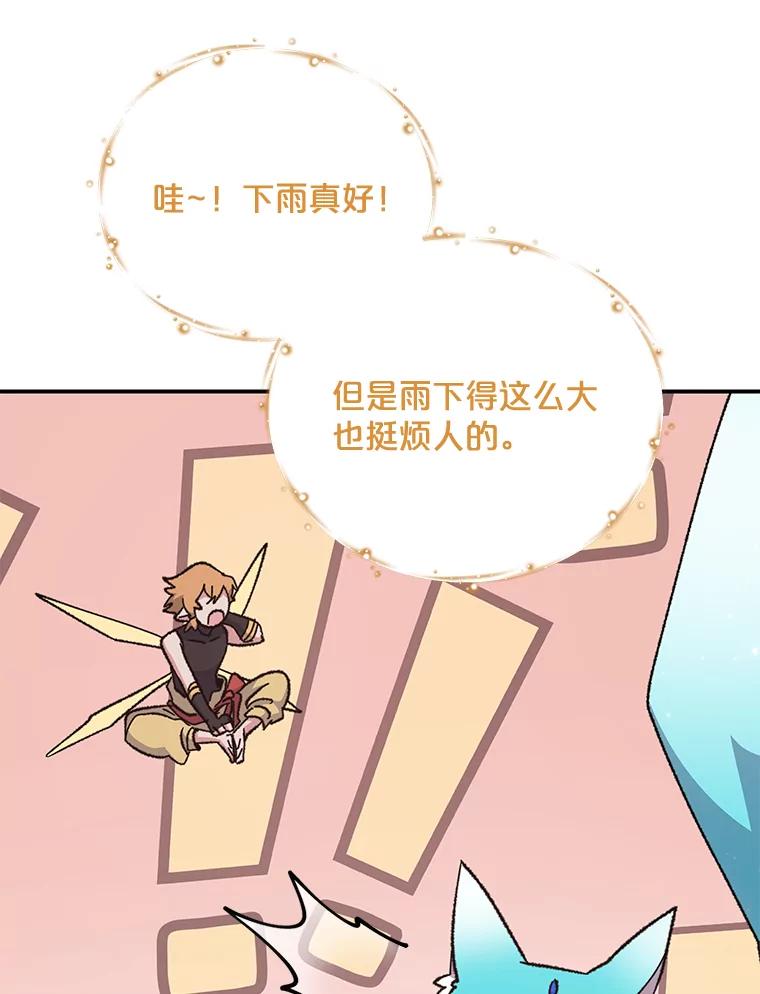 《伊格列特》55.偶遇幽灵 第6页