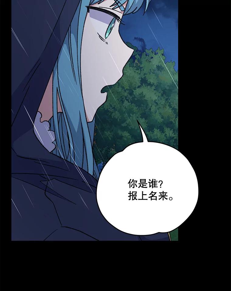 《伊格列特》55.偶遇幽灵 第123页