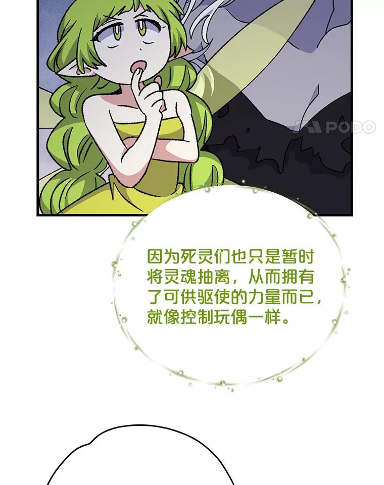 《伊格列特》55.偶遇幽灵 第28页
