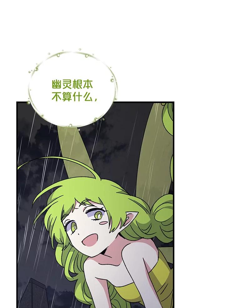 《伊格列特》55.偶遇幽灵 第23页