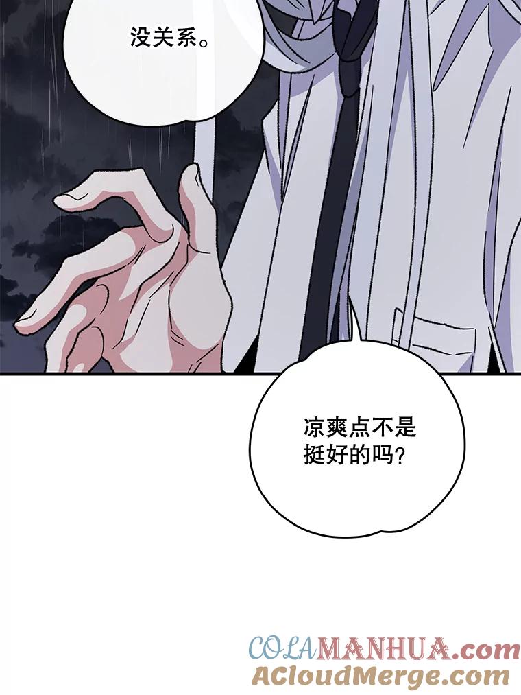 《伊格列特》55.偶遇幽灵 第9页