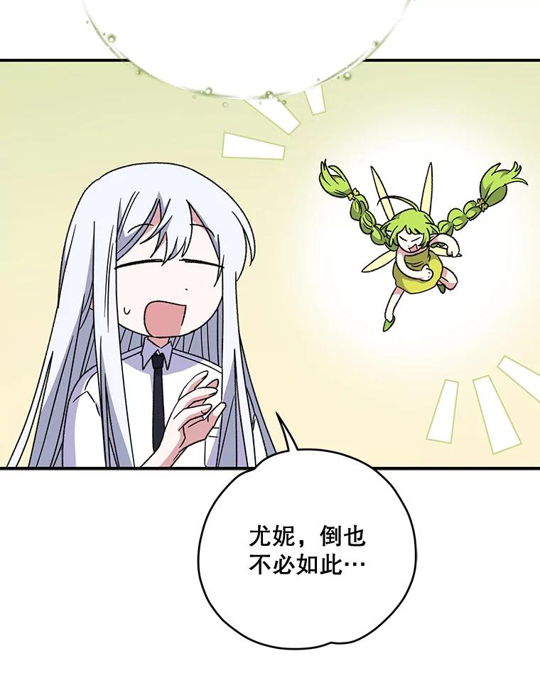 《伊格列特》55.偶遇幽灵 第30页