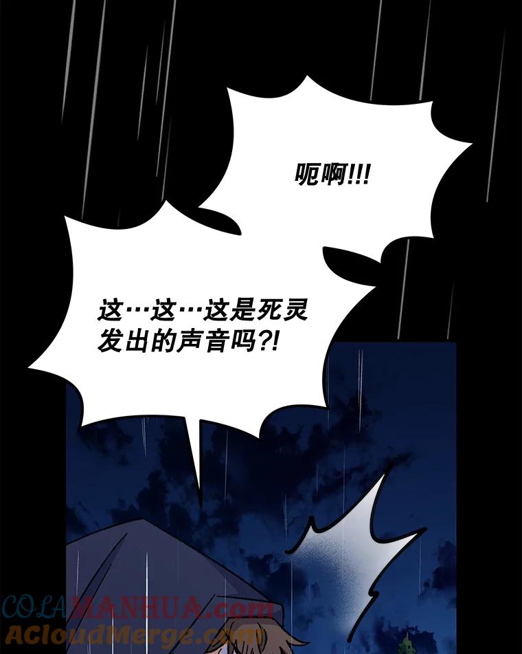 《伊格列特》55.偶遇幽灵 第105页