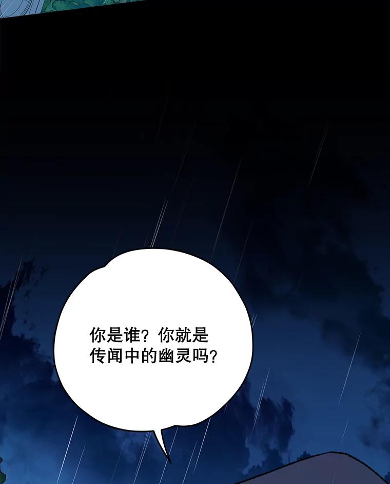 《伊格列特》55.偶遇幽灵 第115页