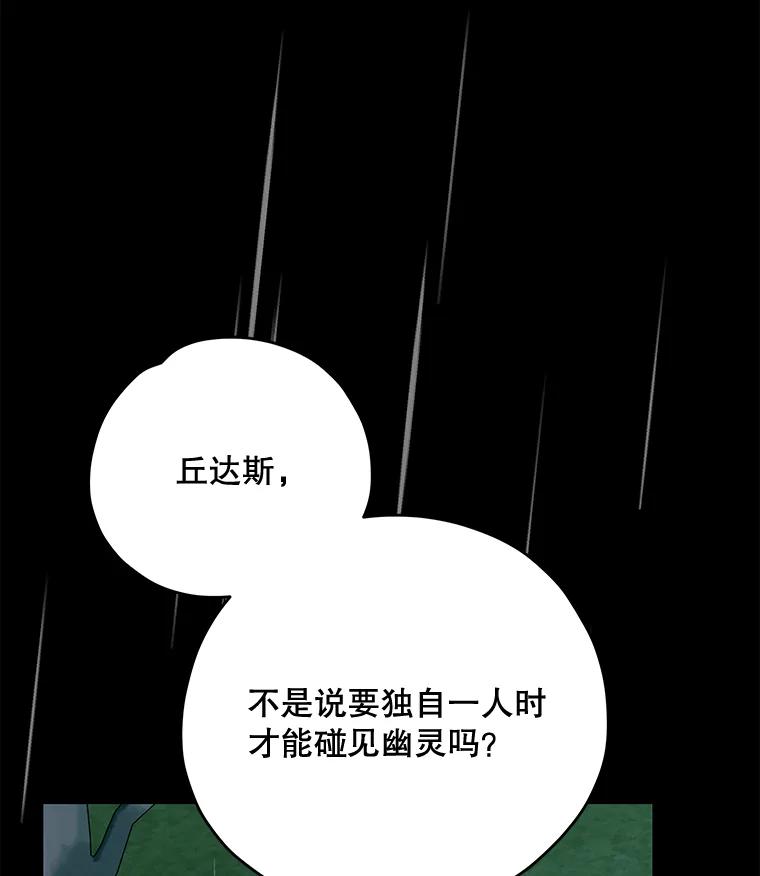 《伊格列特》55.偶遇幽灵 第95页