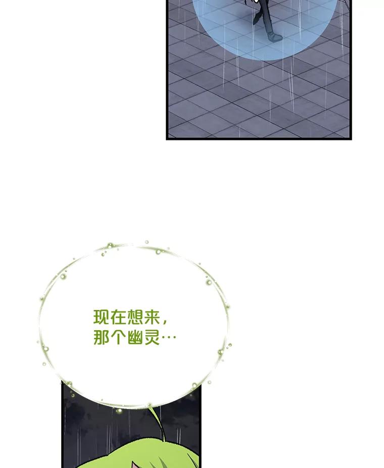 《伊格列特》55.偶遇幽灵 第16页