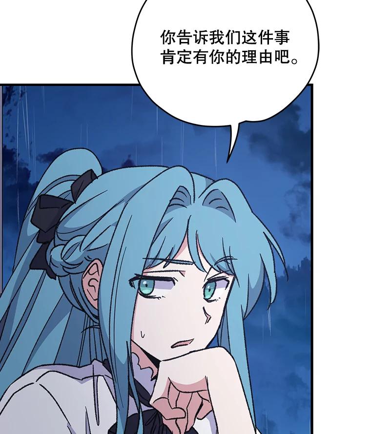 《伊格列特》55.偶遇幽灵 第71页