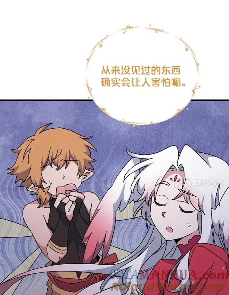 《伊格列特》55.偶遇幽灵 第21页
