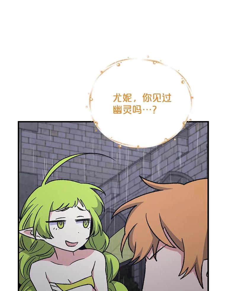 《伊格列特》55.偶遇幽灵 第19页