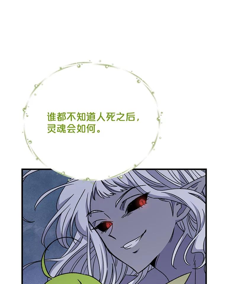 《伊格列特》55.偶遇幽灵 第27页