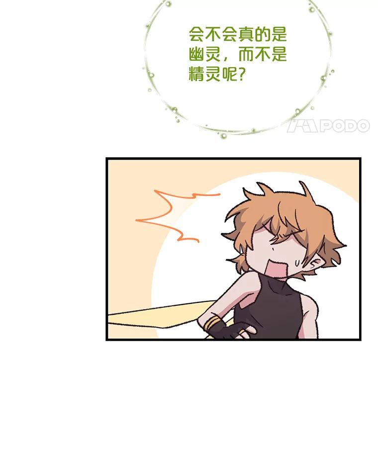 《伊格列特》55.偶遇幽灵 第18页