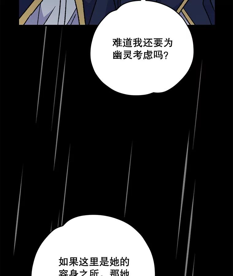 《伊格列特》55.偶遇幽灵 第90页