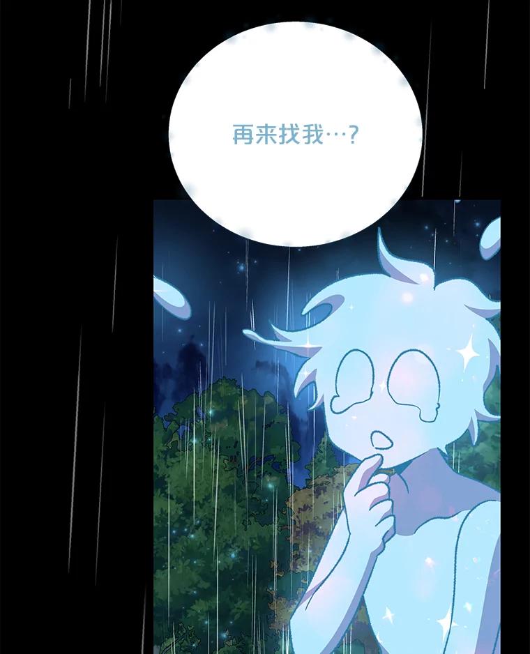 《伊格列特》56.拉格玛 第20页