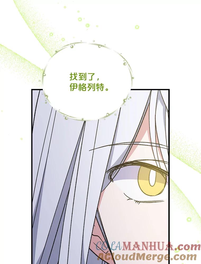 《伊格列特》56.拉格玛 第73页
