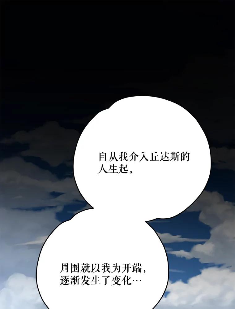 《伊格列特》56.拉格玛 第70页