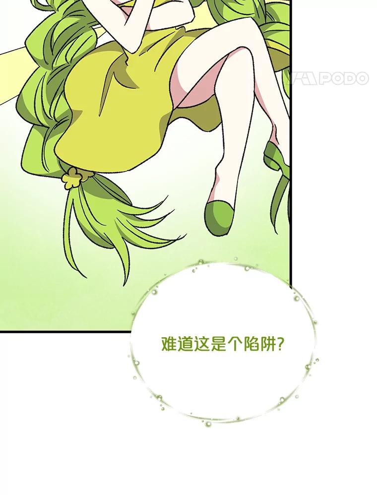 《伊格列特》56.拉格玛 第76页
