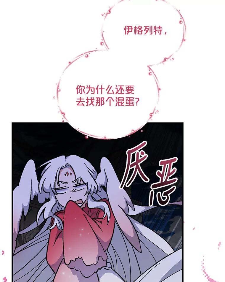 《伊格列特》56.拉格玛 第58页