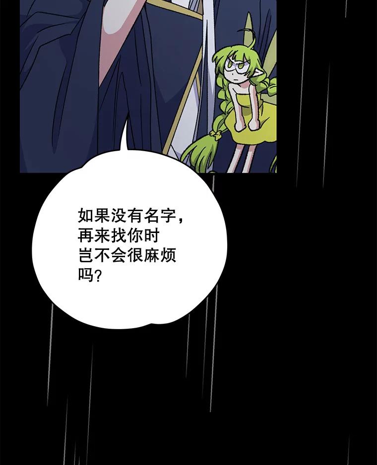 《伊格列特》56.拉格玛 第19页