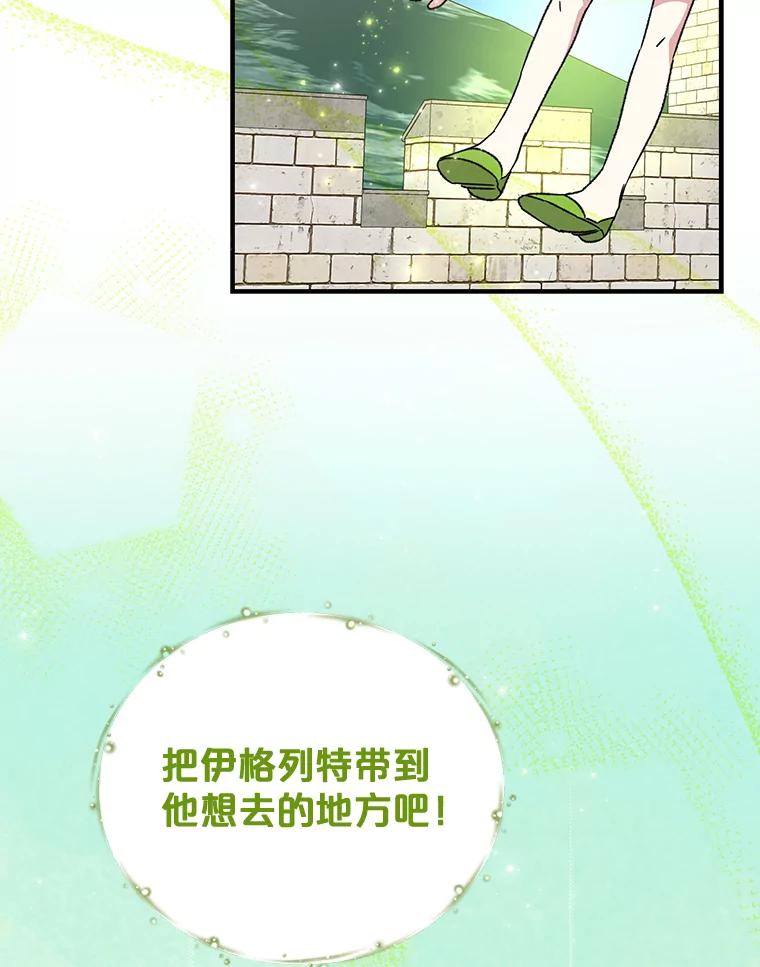 《伊格列特》56.拉格玛 第83页