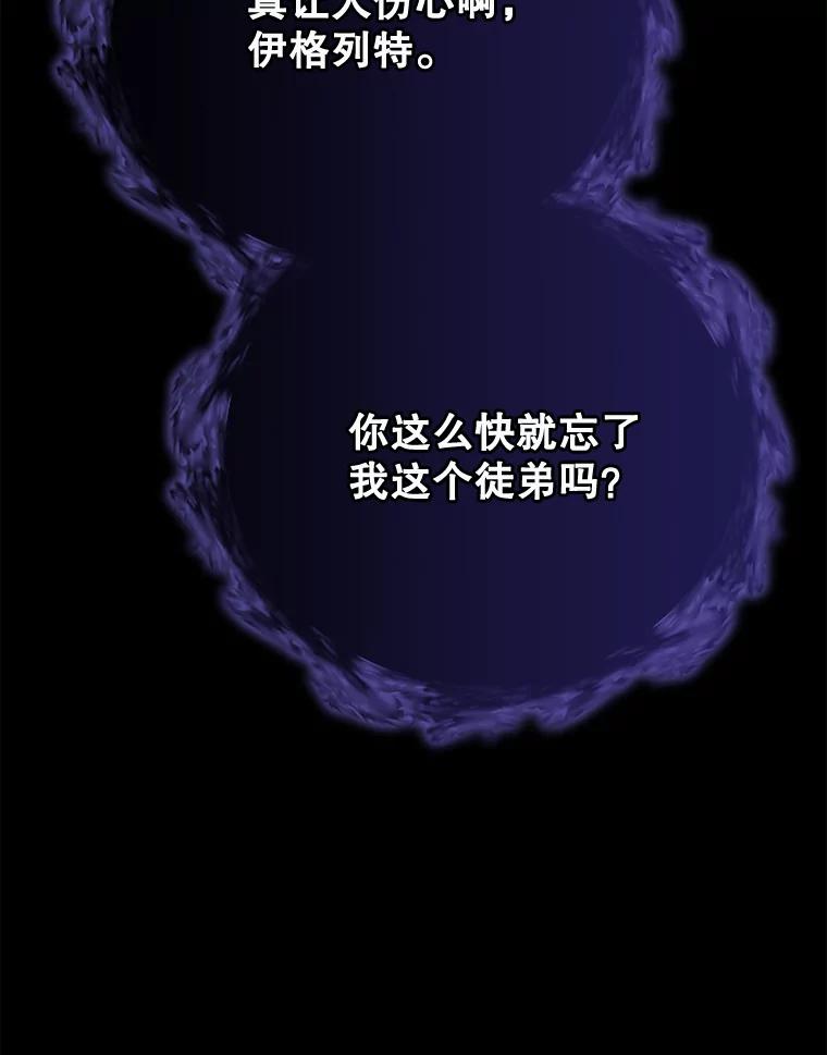 《伊格列特》56.拉格玛 第98页