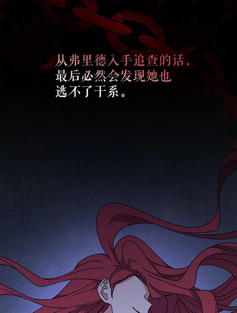 《伊格列特》56.拉格玛 第68页