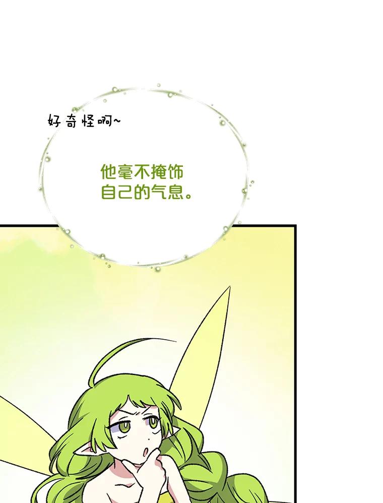 《伊格列特》56.拉格玛 第75页