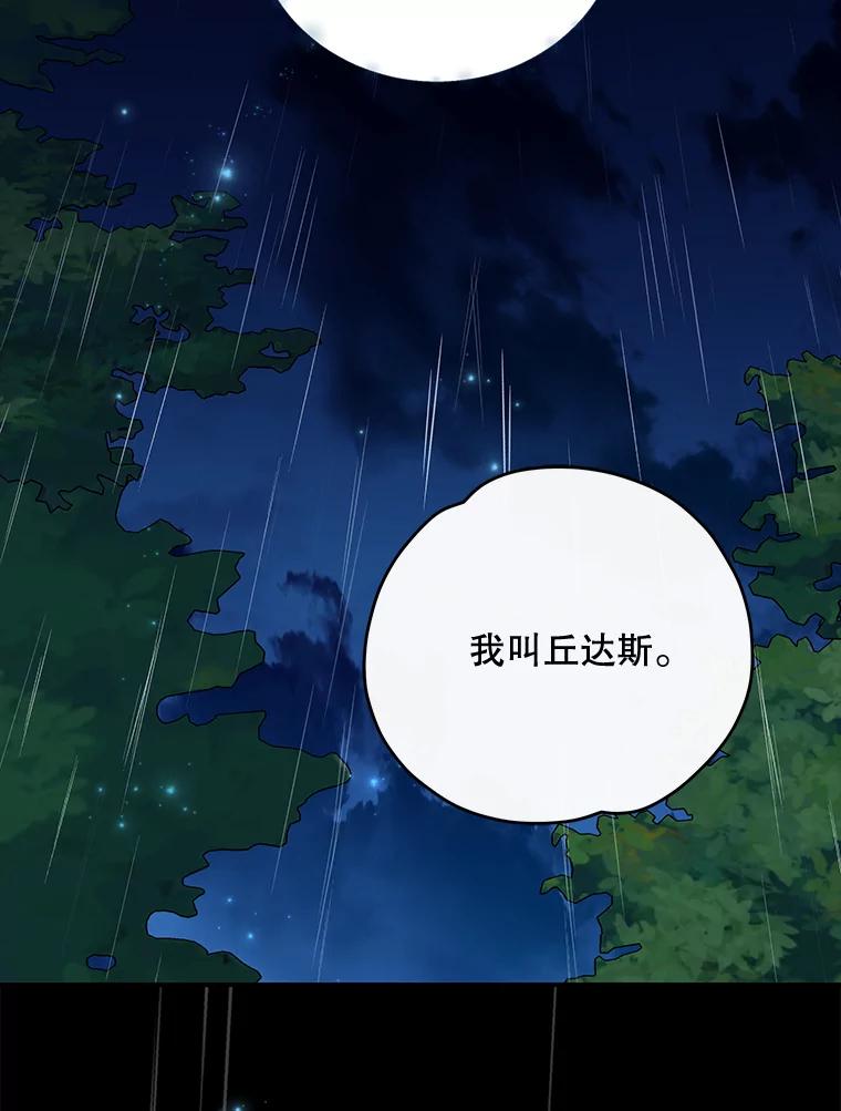 《伊格列特》56.拉格玛 第26页