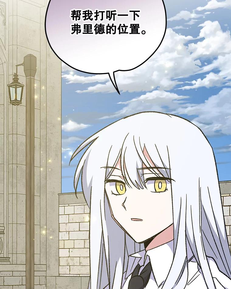 《伊格列特》56.拉格玛 第56页