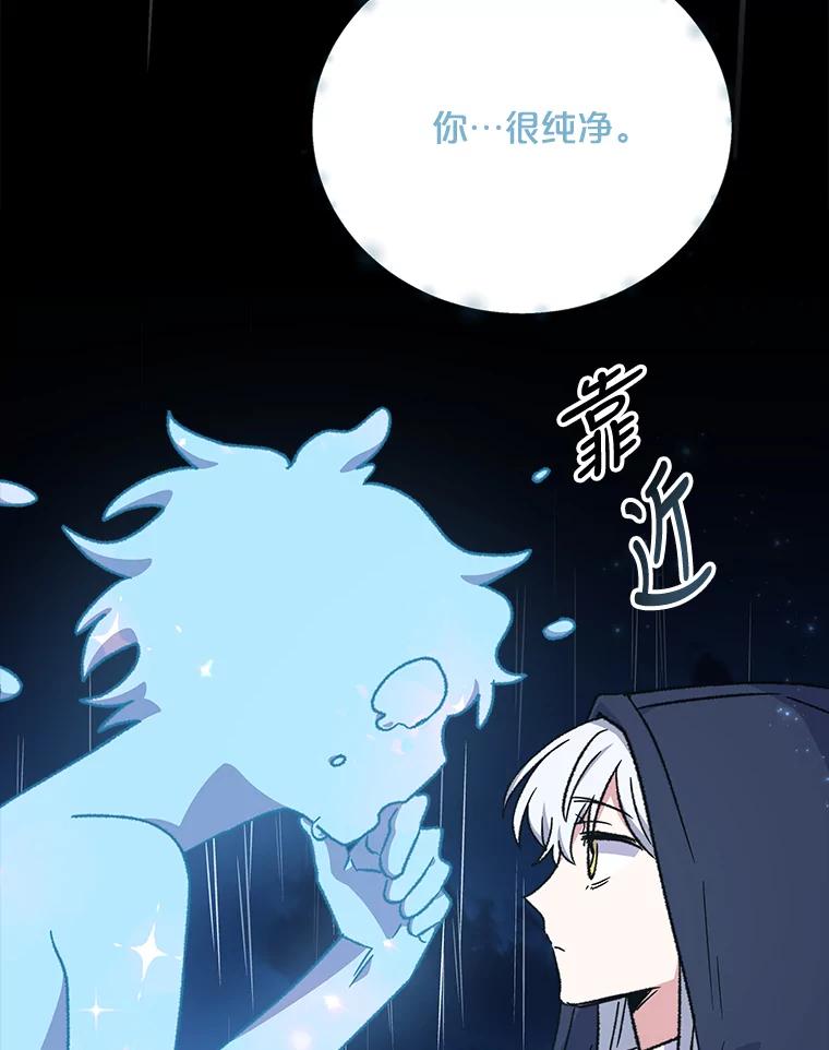 《伊格列特》56.拉格玛 第10页