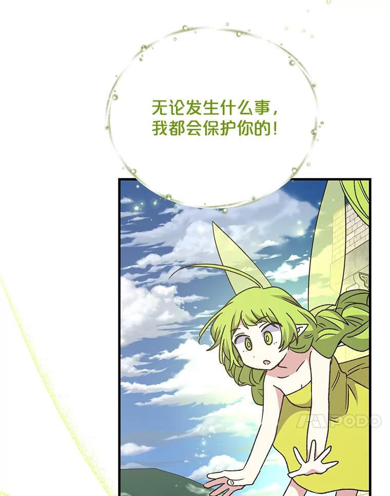 《伊格列特》56.拉格玛 第82页