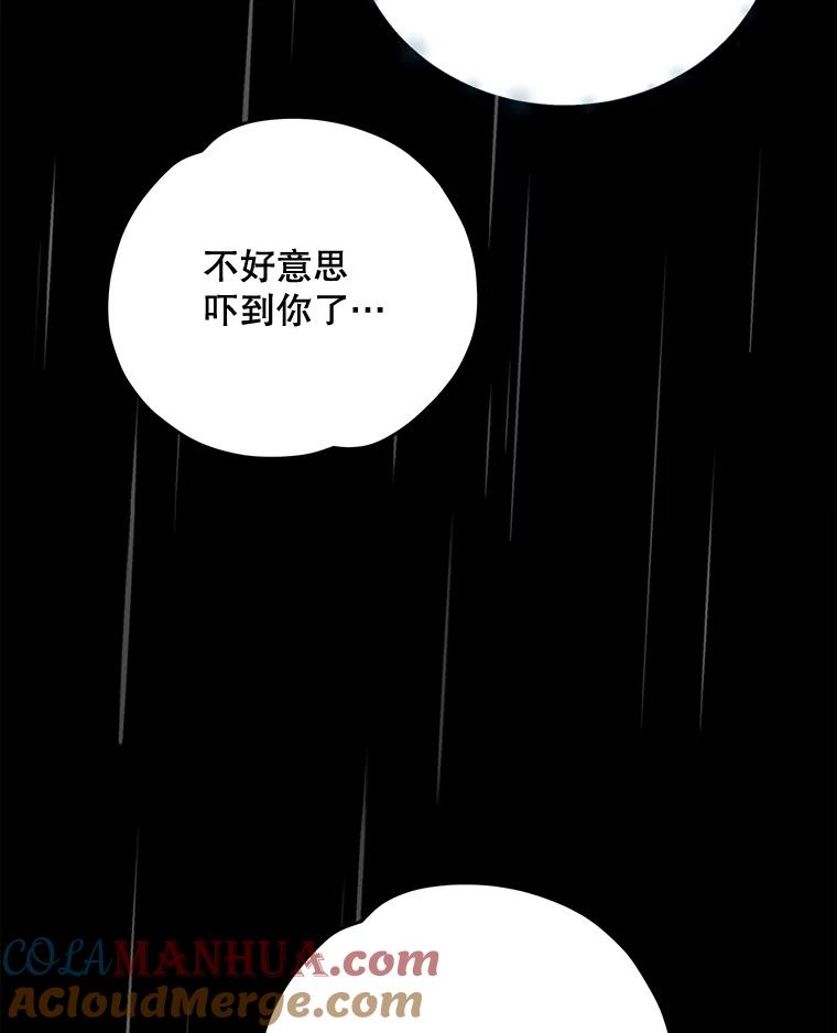 《伊格列特》56.拉格玛 第17页