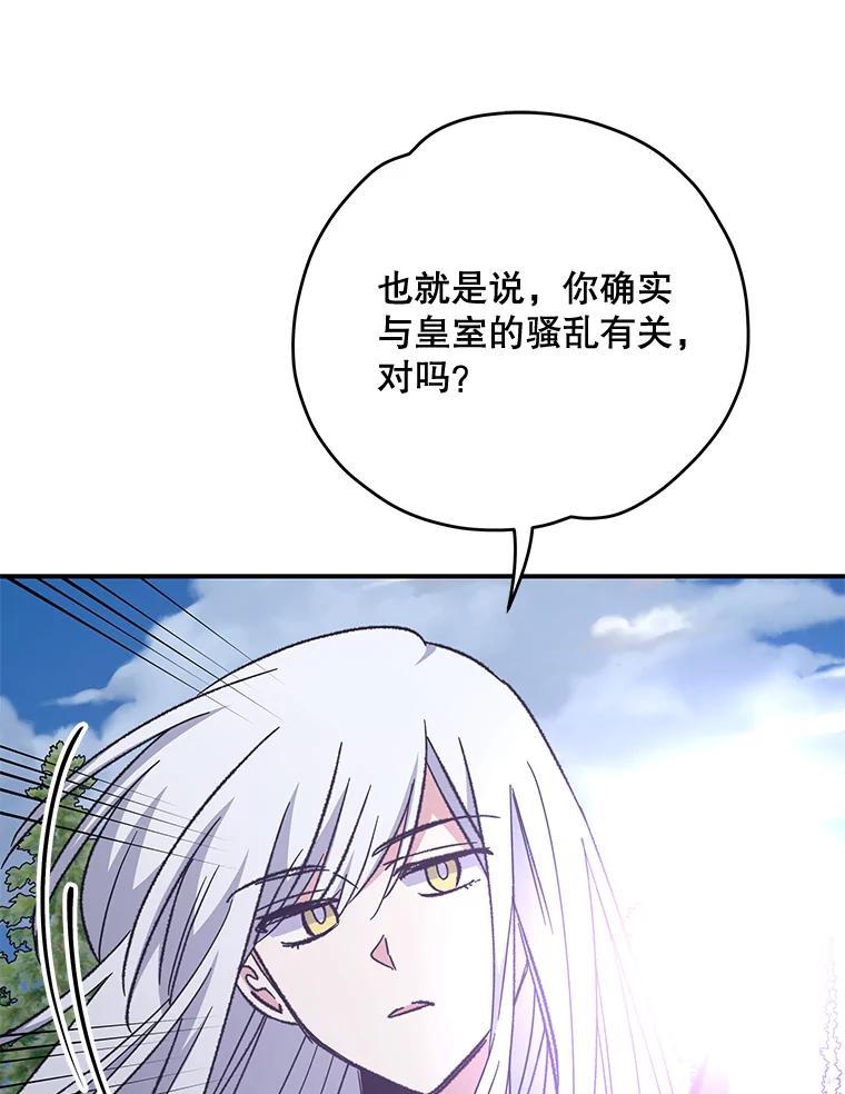 《伊格列特》56.拉格玛 第111页