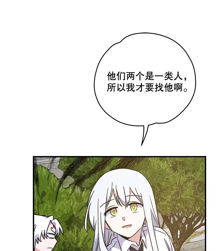 《伊格列特》56.拉格玛 第60页