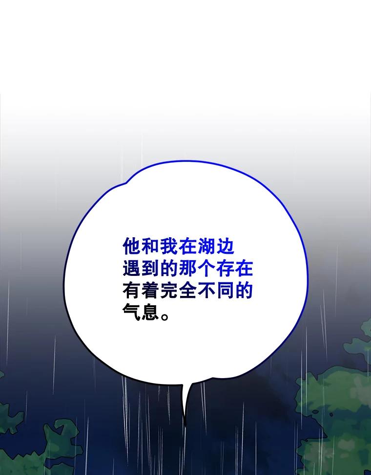 《伊格列特》56.拉格玛 第36页