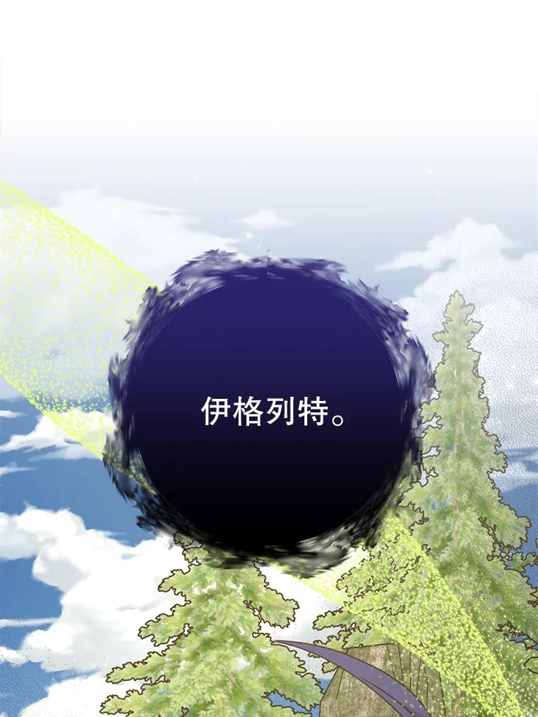 《伊格列特》56.拉格玛 第90页