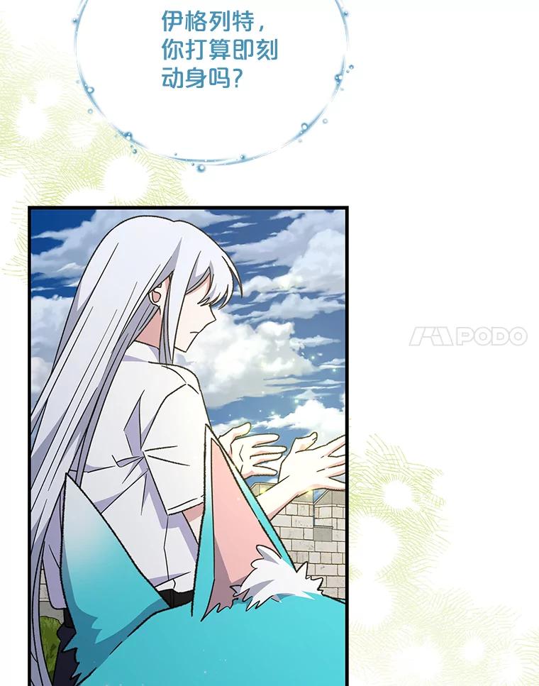 《伊格列特》56.拉格玛 第79页