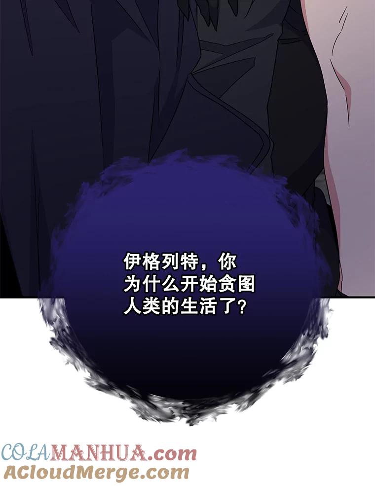 《伊格列特》56.拉格玛 第117页