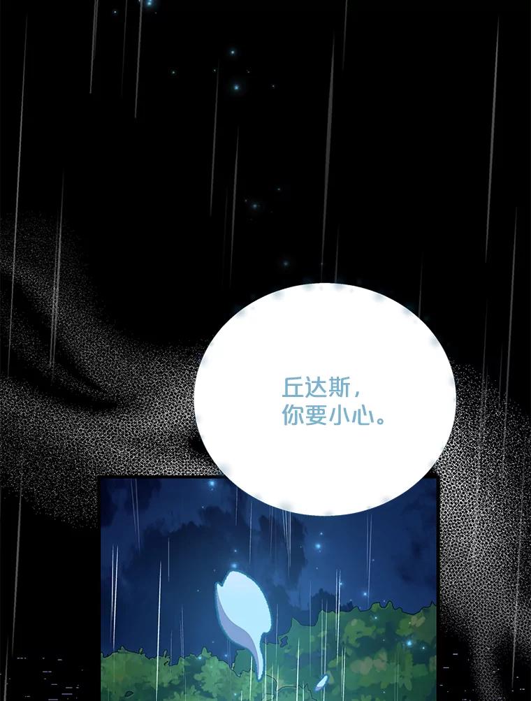《伊格列特》56.拉格玛 第27页
