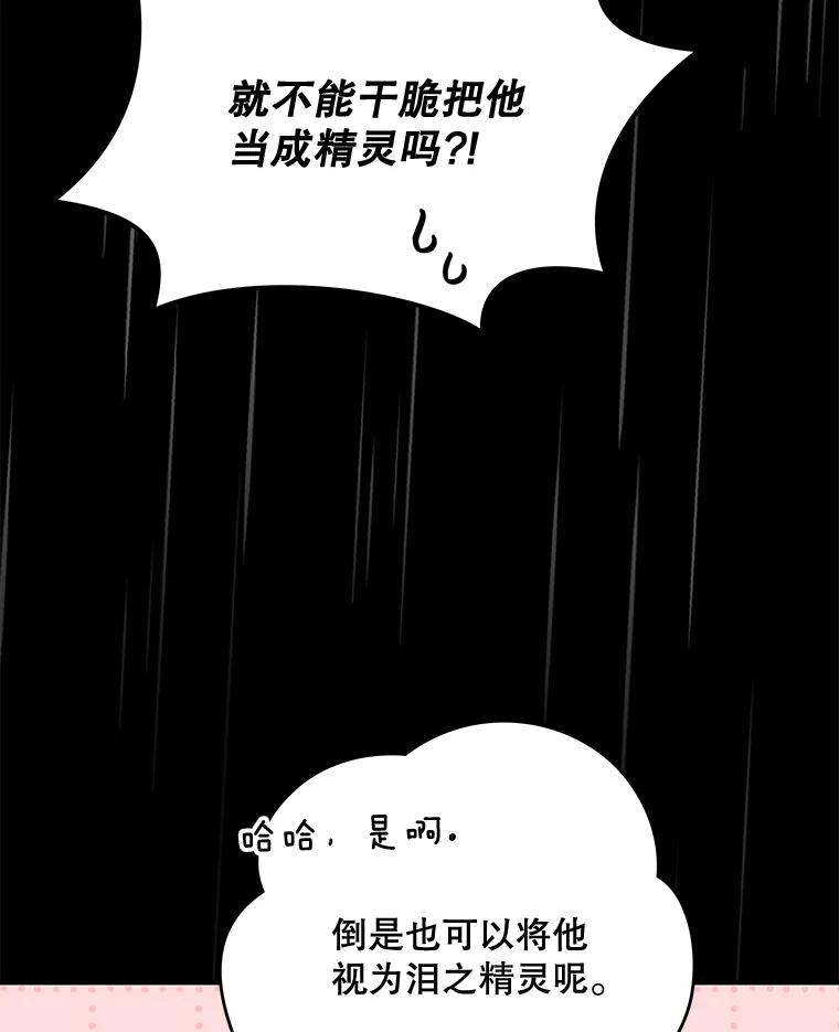 《伊格列特》56.拉格玛 第6页