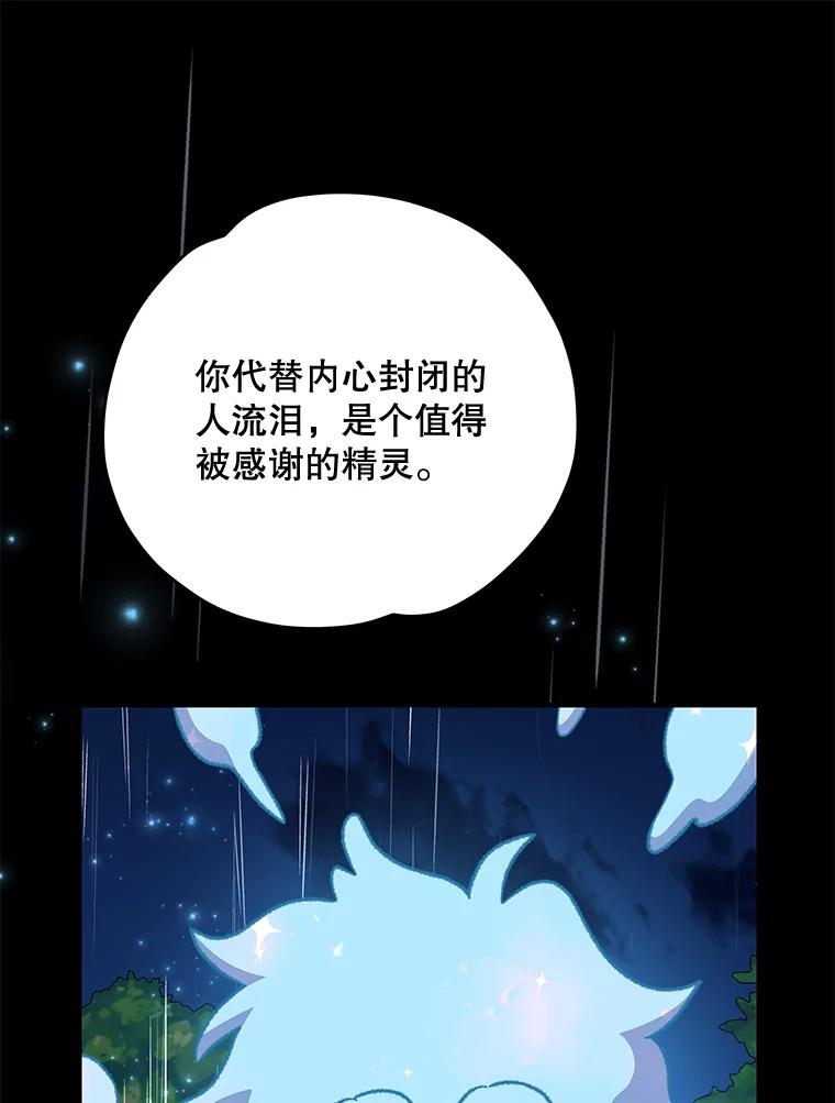 《伊格列特》56.拉格玛 第23页