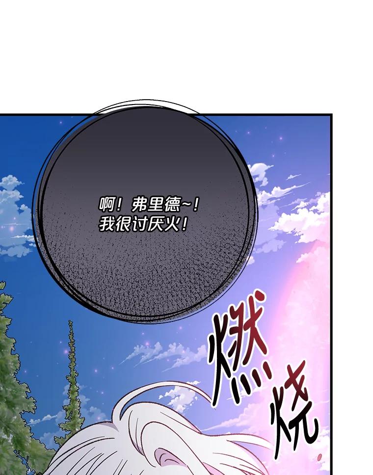 《伊格列特》57.再见弗里德 第60页