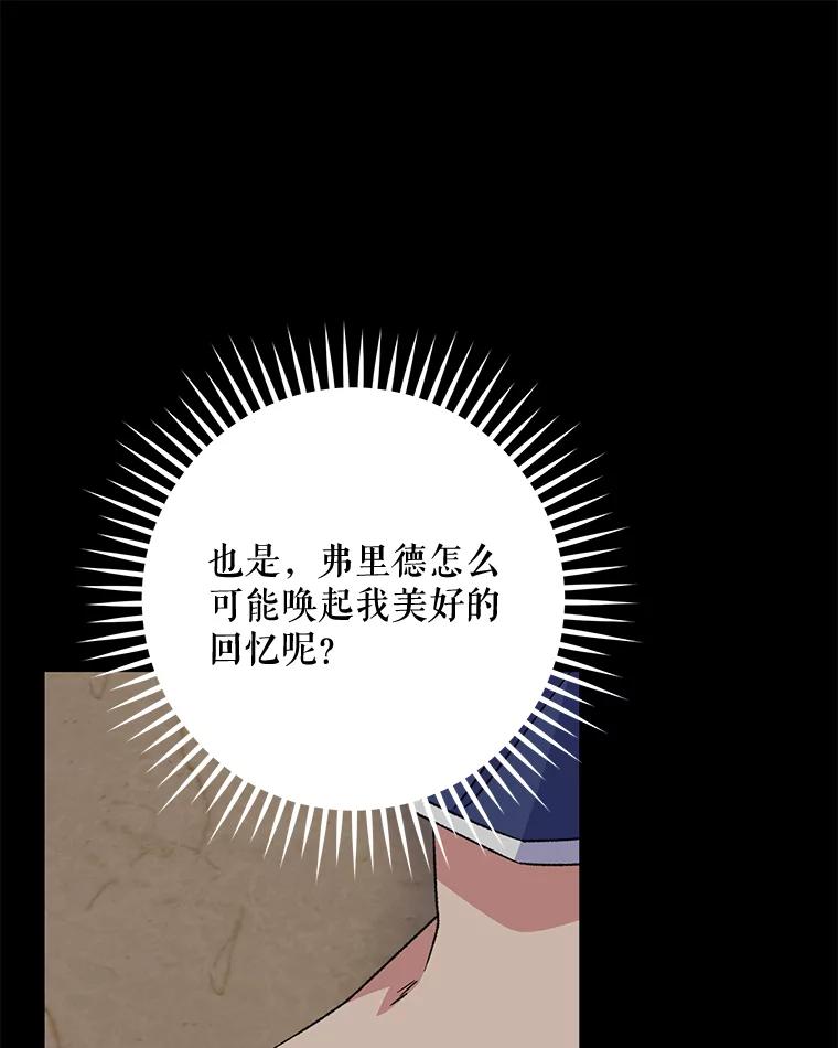 《伊格列特》57.再见弗里德 第112页