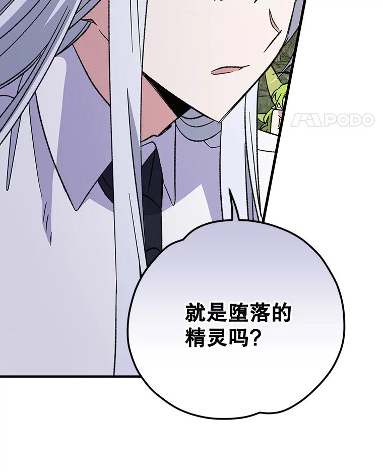 《伊格列特》57.再见弗里德 第52页